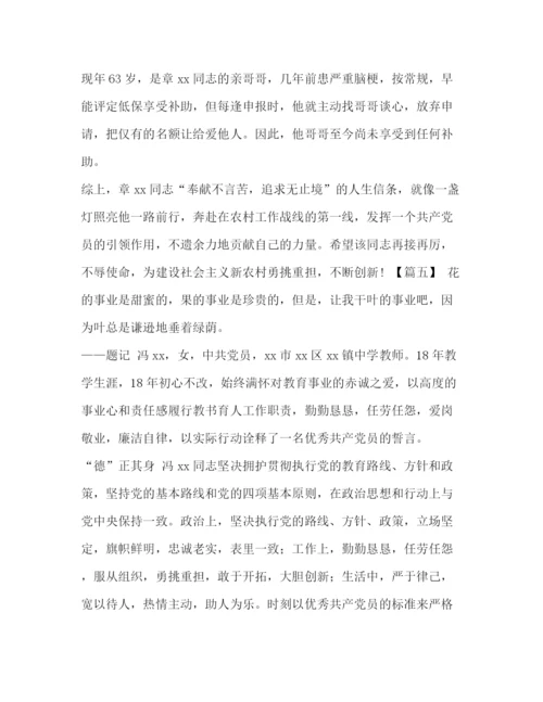 精编之优秀党员事迹材料范文5篇汇编企业优秀党员事迹材料范文.docx