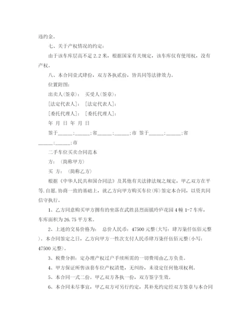 2023年车库买卖合同协议书范文.docx