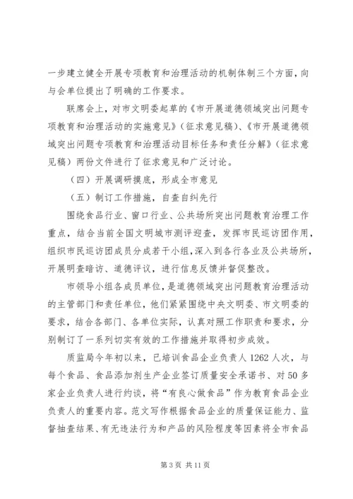 在全市道德领域突出问题专项教育和治理活动汇报会上的发言.docx