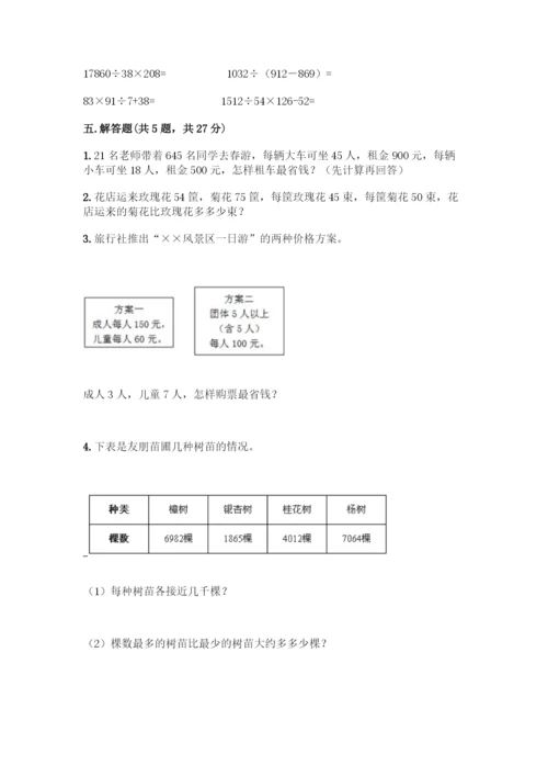 人教版数学四年级下册第一单元-四则运算-测试卷丨精品(易错题).docx