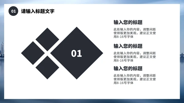 商务风城市建设运营年终总结PPT模板