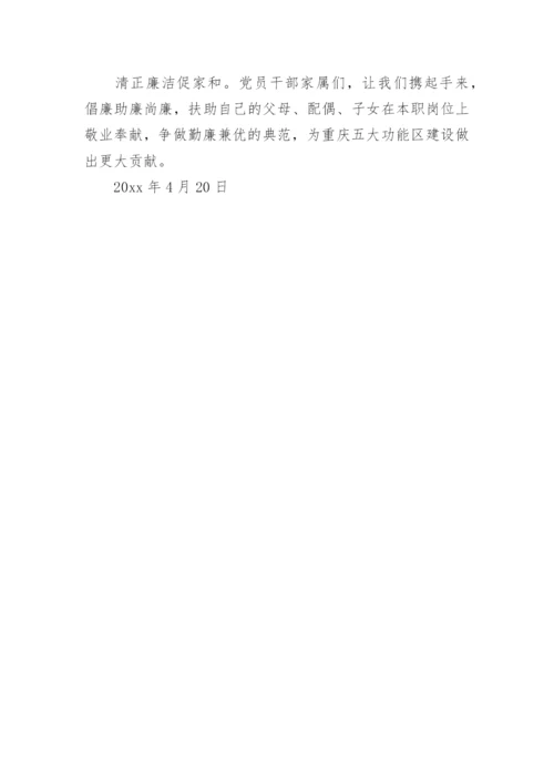 家庭助廉倡议书.docx