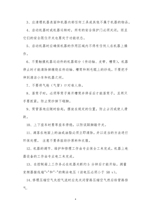 络筒操作规程10篇.docx