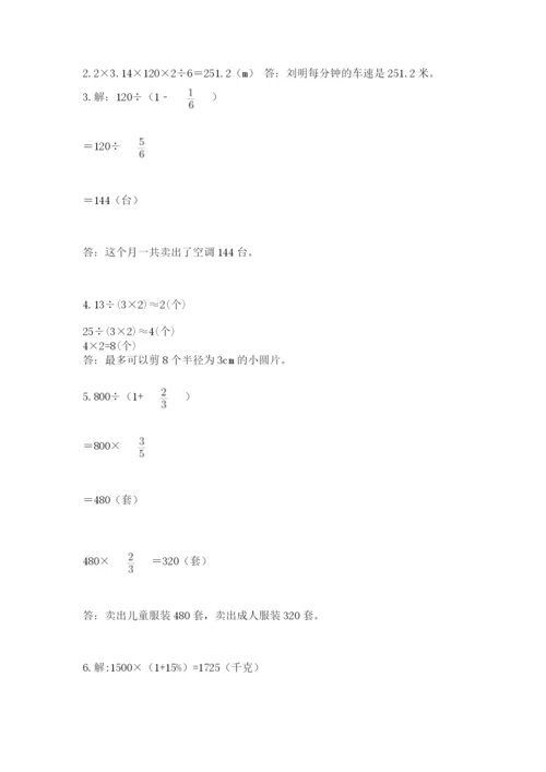 人教版六年级上册数学期末测试卷加精品答案.docx
