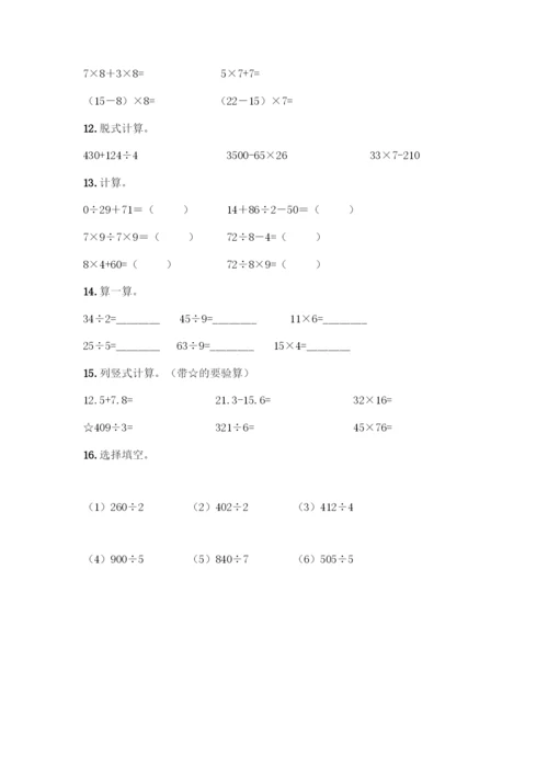 三年级下册数学计算题50道(研优卷).docx