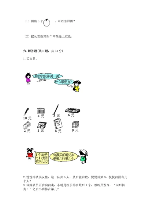 北师大版一年级上册数学期中测试卷附参考答案（满分必刷）.docx