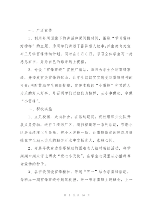开展学雷锋主题活动方案.docx