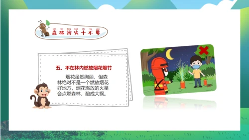 森林防火保护森林，家校安全通用PPT模板