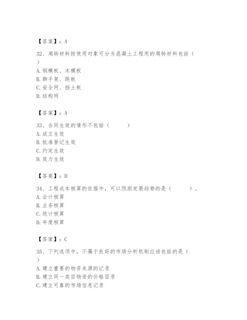 2024年材料员之材料员专业管理实务题库带答案（b卷）.docx