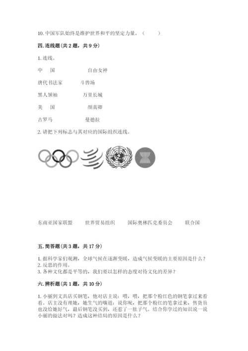 最新部编版六年级下册道德与法治期末测试卷及完整答案【有一套】.docx