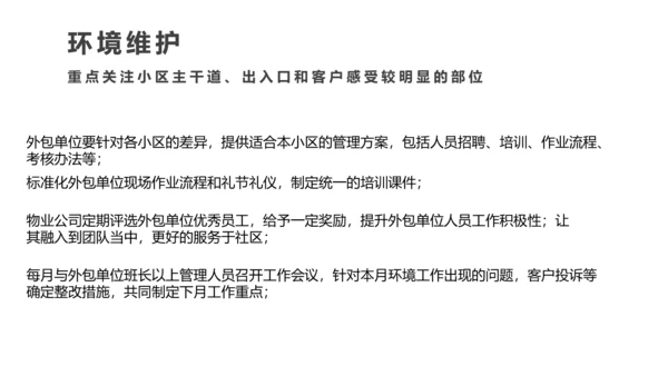 小区物业品质提升方案PPT模板