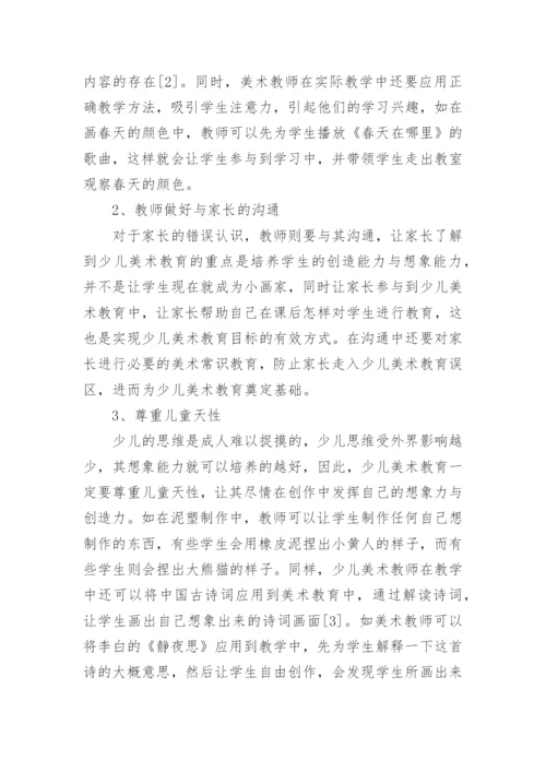 少儿美术教育成人化倾向研究论文.docx