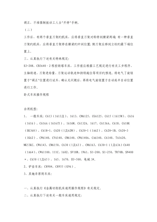 各种机床的操作专题规程.docx