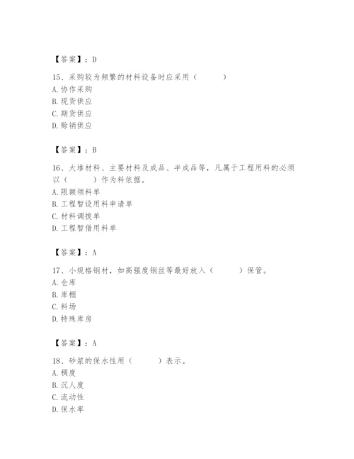 2024年材料员之材料员专业管理实务题库带答案（精练）.docx