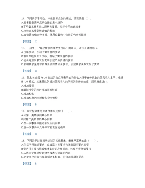 2022年国家统计师之中级统计相关知识自测提分题库加答案下载.docx