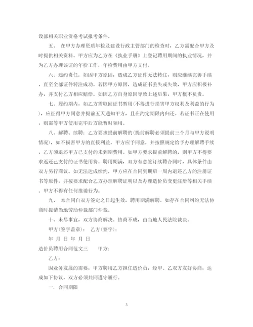 2023年造价员聘用合同2.docx