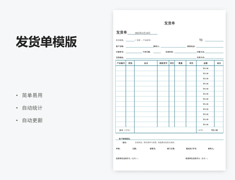发货单模版