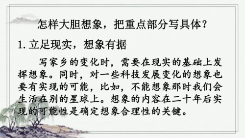 部编版五年级上册语文 习作：二十年后的家乡 课件