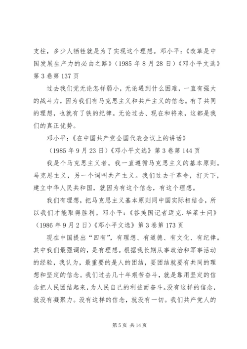 人民警察忠诚教育必须坚持以理想信念教育为核心5篇.docx