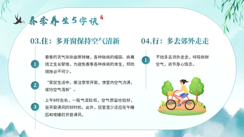 春分养生知识通用PPT模板