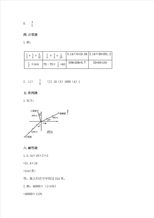 小学数学六年级上册期末考试卷含完整答案必刷