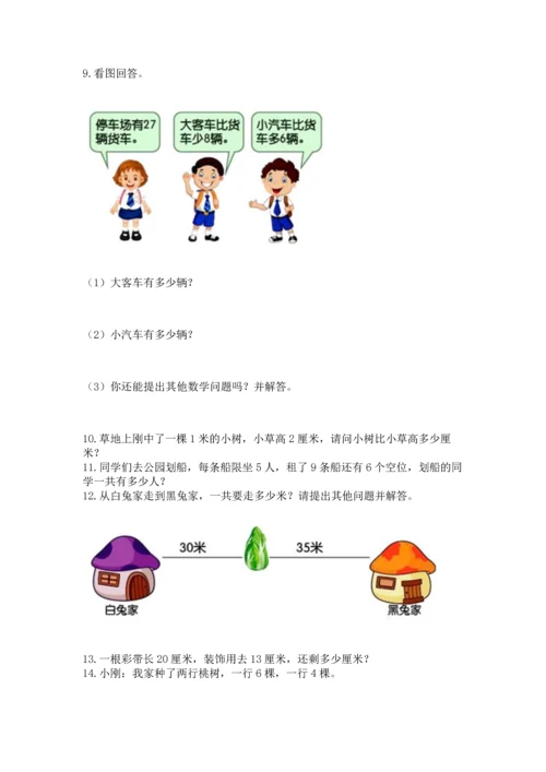 小学二年级上册数学应用题100道含答案【研优卷】.docx