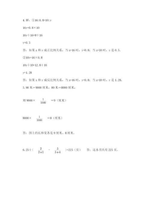 小学六年级数学毕业试题附答案【培优】.docx