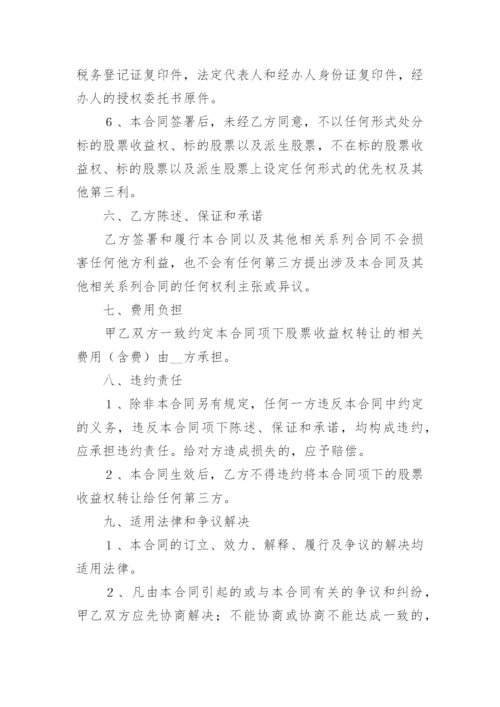 股权收购简单协议书.docx