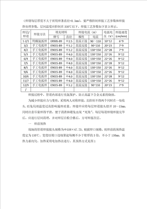 P91P22钢焊接及热处理工艺