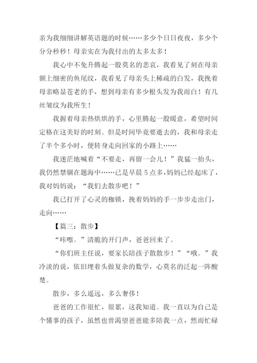 散步作文结尾.docx