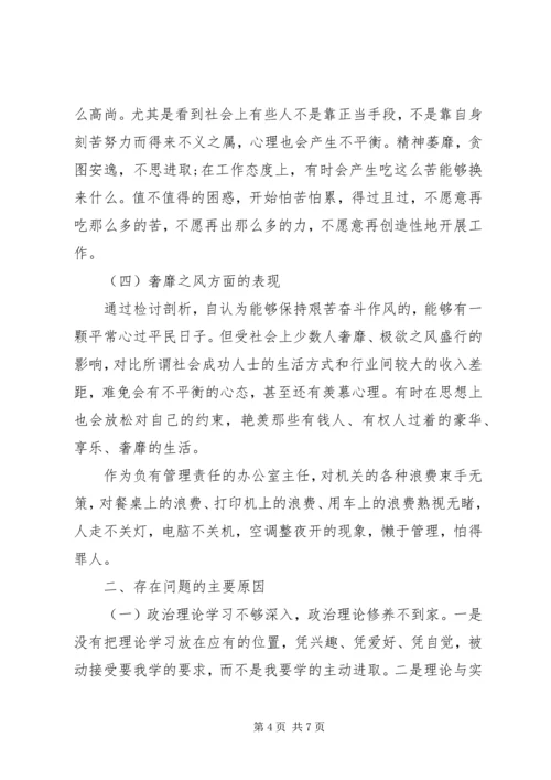 普通党员四风问题对照检查材料.docx