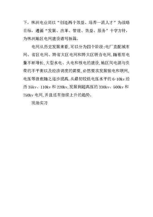 变电所XX年实习总结