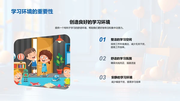 构建高效学习习惯PPT模板