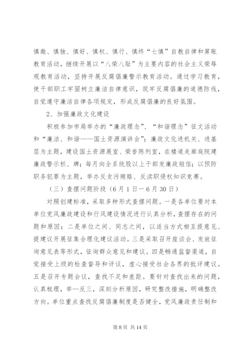 国土资源系统廉政活动实施方案.docx