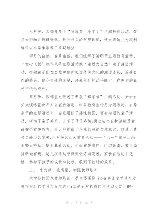 幼儿园上半年工作总结10篇.docx