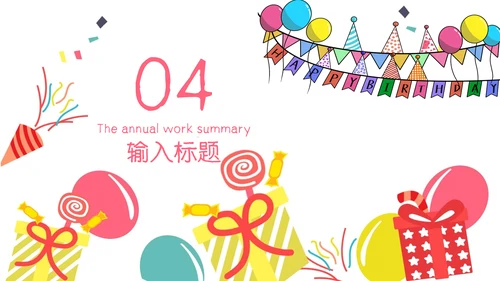 Party生日策划气球通用PPT模板