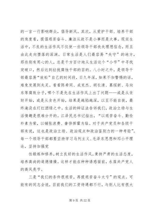 艰苦奋斗闯难关,党课.docx