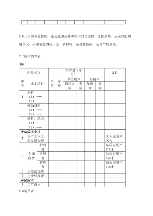 食品工厂设计指导书精选版