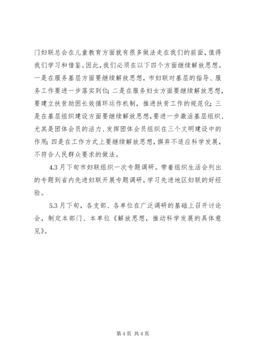 市妇联继续解放思想学习讨论活动第一阶段总结与第二阶段安排—范.docx