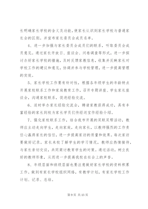 家校合育实施方案.docx