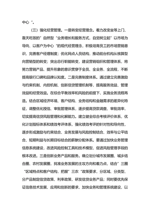 农商银行的发展现状浅析及建议