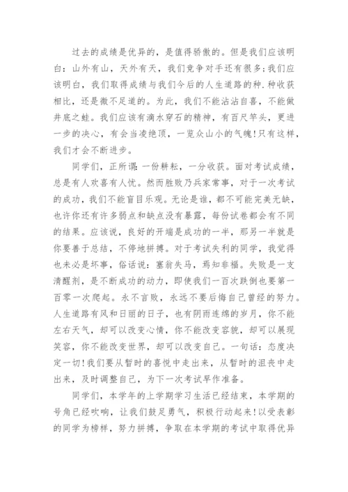 小学表彰大会校长发言稿.docx