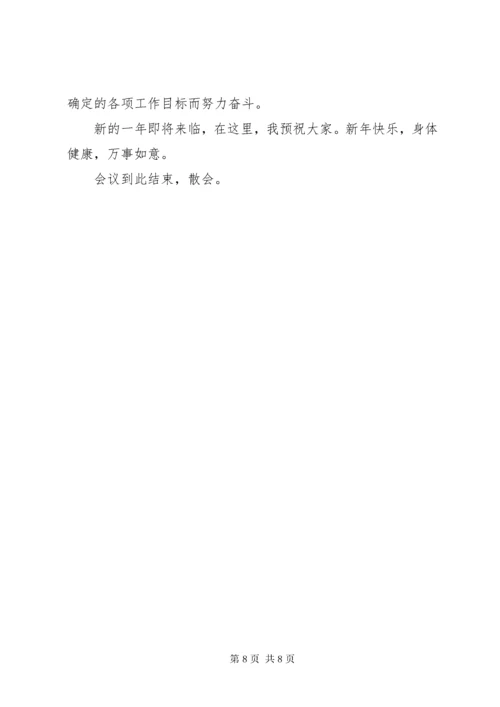 党风廉政建设会议主持词精选.docx