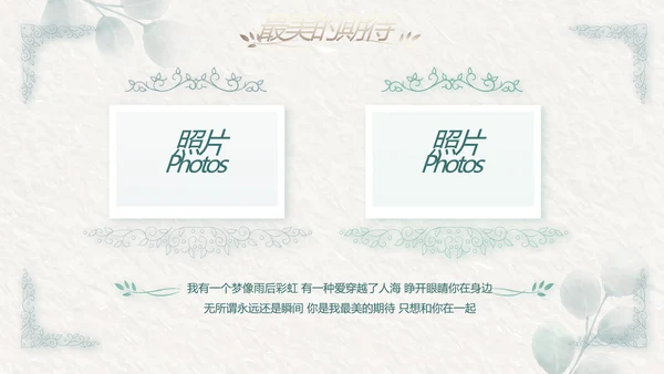 我们结婚啦婚礼纪念册电子相册动态PPT模板