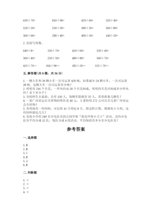 苏教版四年级上册数学第二单元 两、三位数除以两位数 测试卷ab卷.docx