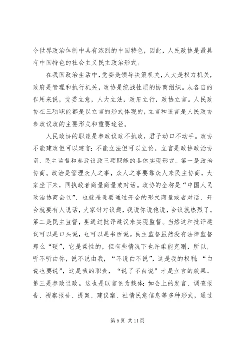 从立言看人民政协的地位和作用.docx