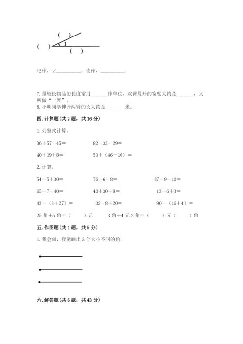 小学数学二年级上册期中测试卷及答案（网校专用）.docx