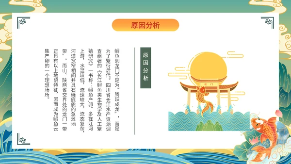 鲤鱼跃龙门通用PPT模板