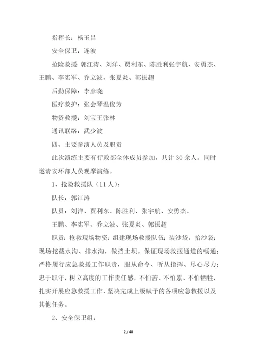 防汛应急演练方案(13篇).docx