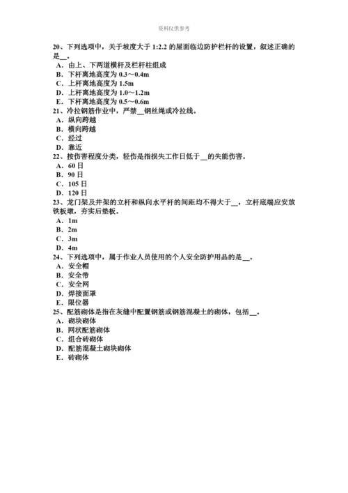 上半年海南省建筑工程C证安全员考试试卷.docx